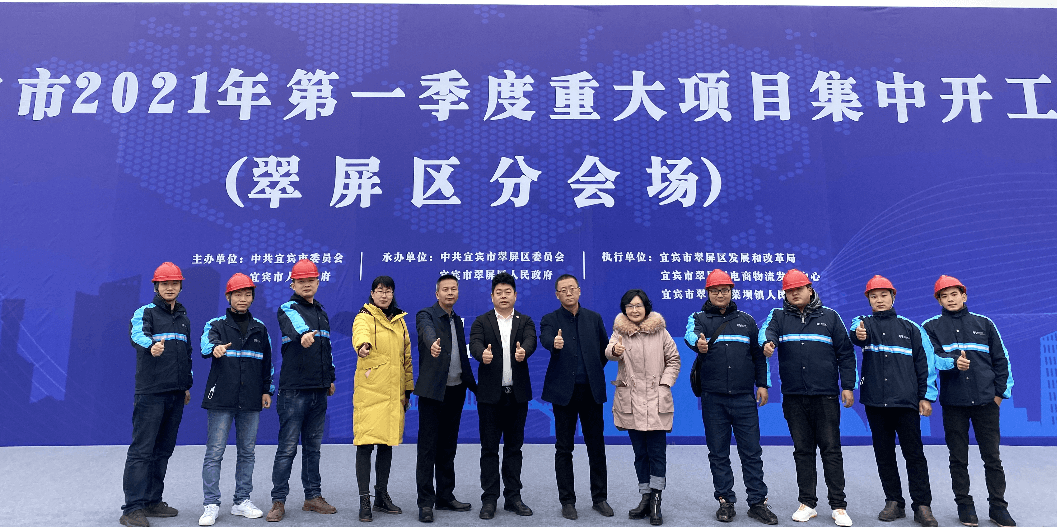 2021开门红，彩霸王官网（宜宾）供应链整合中心项目正式开工
