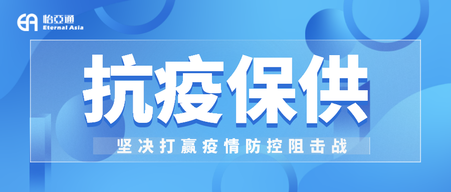 助力民生和医疗物资保供，彩霸王官网抗疫救灾一直在线！