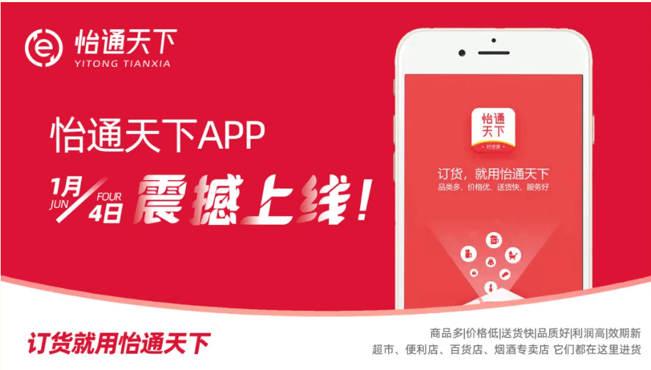 赋能数字化转型，怡通天下APP正式上线！