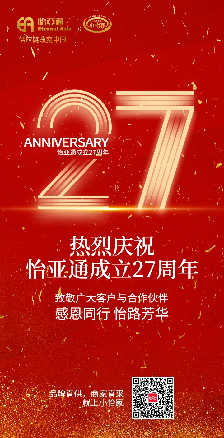 彩霸王官网27周年 | 感恩同行 怡路芳华