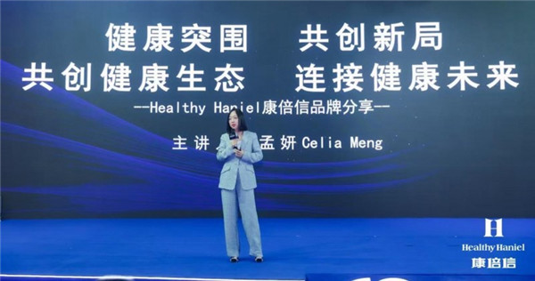 Healthy Haniel康倍信与彩霸王官网共筑健康中国，推动“健康2.0”理念发展